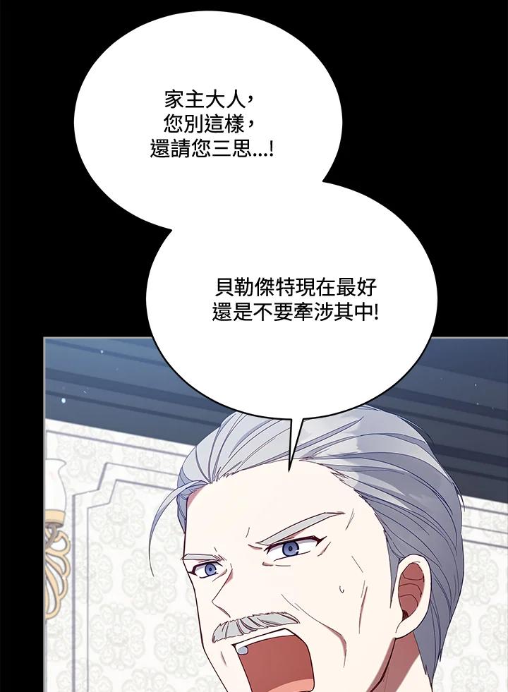 《不可接近的女士》第100话 第22页