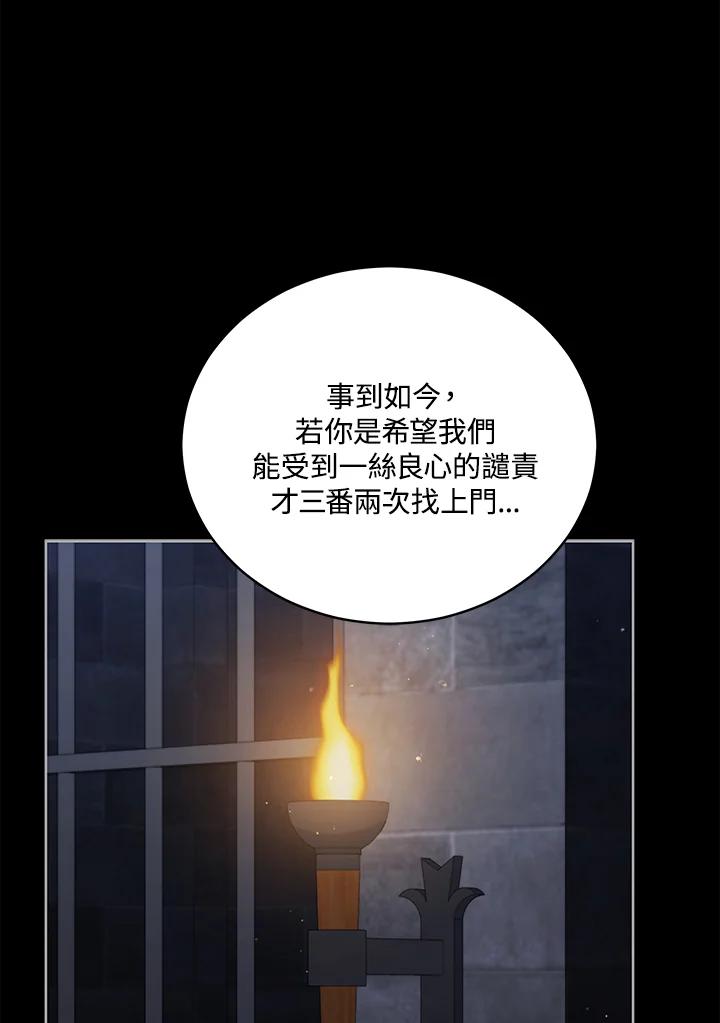 《不可接近的女士》第100话 第50页