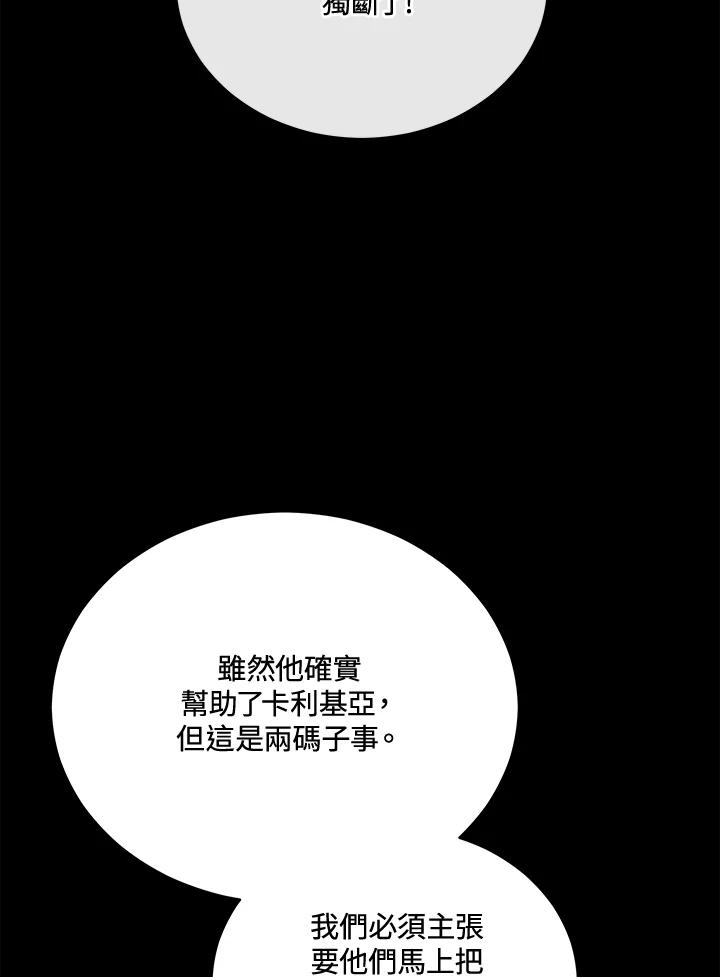 《不可接近的女士》第100话 第8页