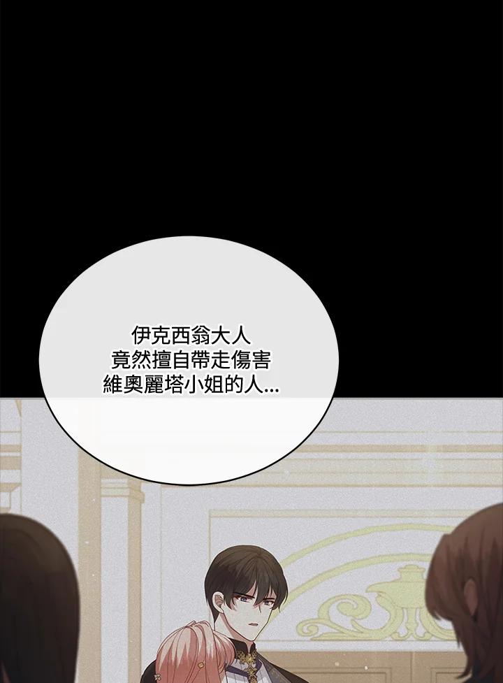 《不可接近的女士》第100话 第6页