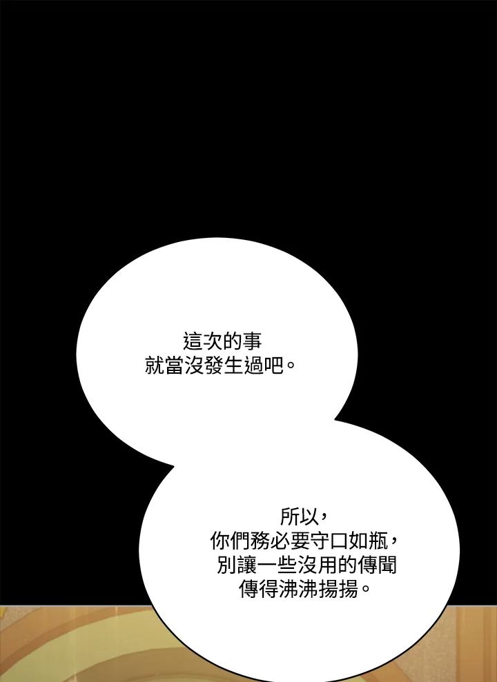 《不可接近的女士》第100话 第10页