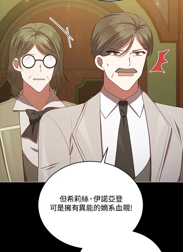 《不可接近的女士》第100话 第11页