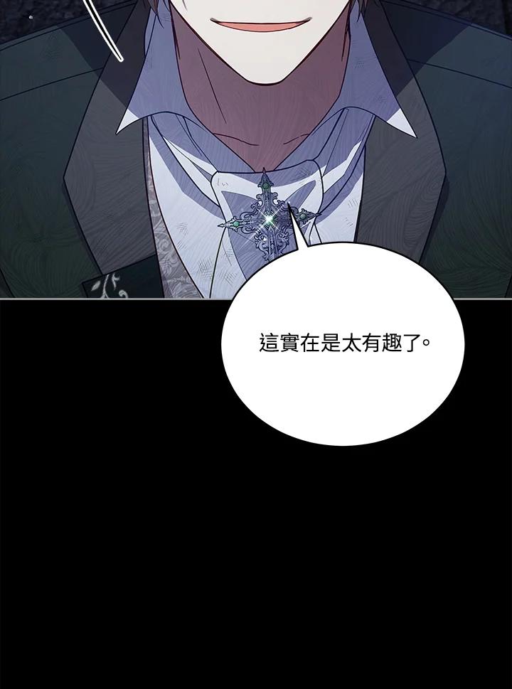 《不可接近的女士》第100话 第71页
