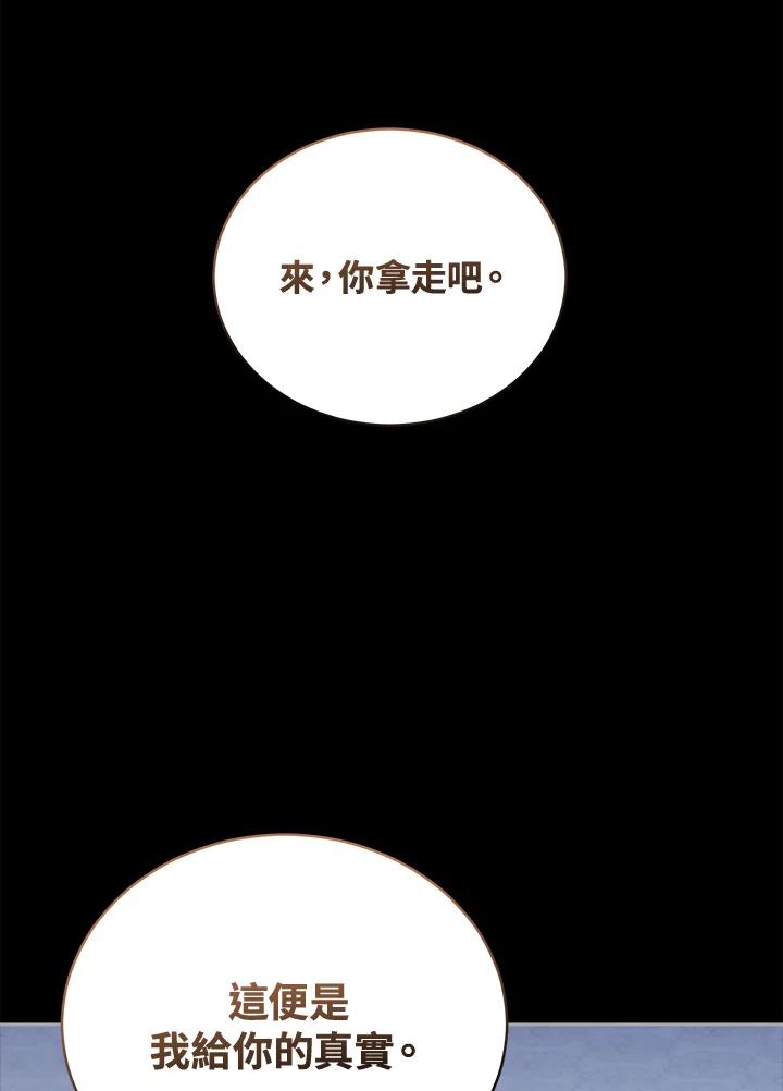 《不可接近的女士》第100话 第111页