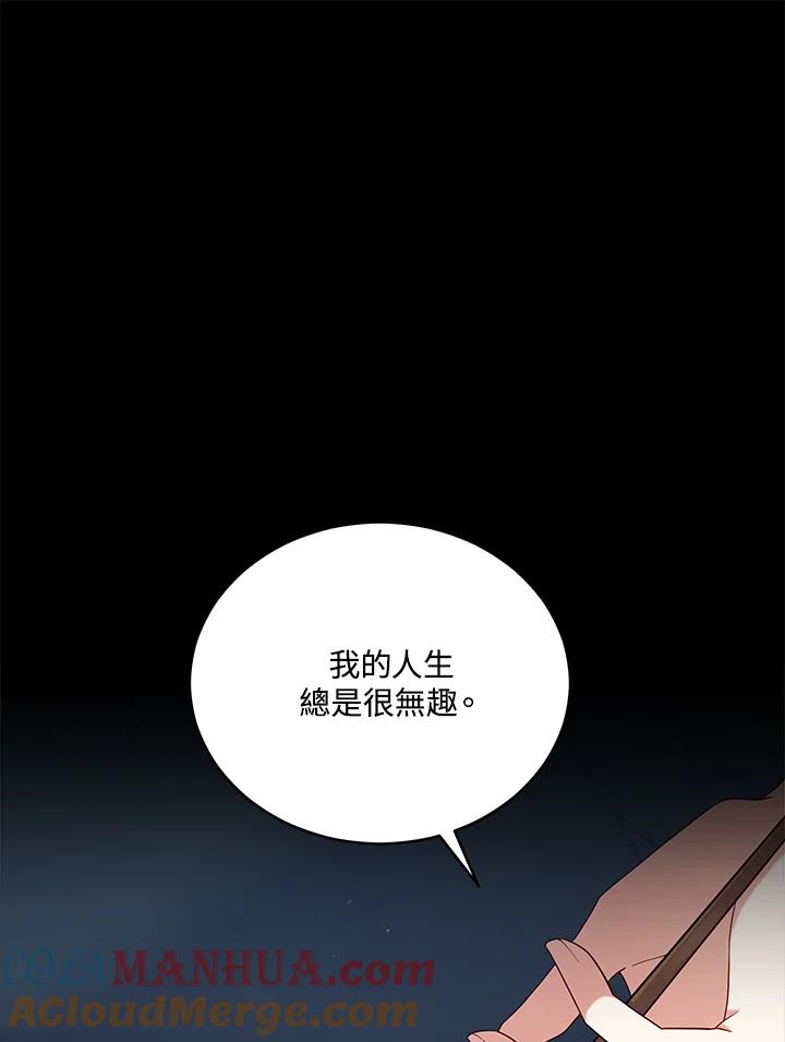 《不可接近的女士》第100话 第97页