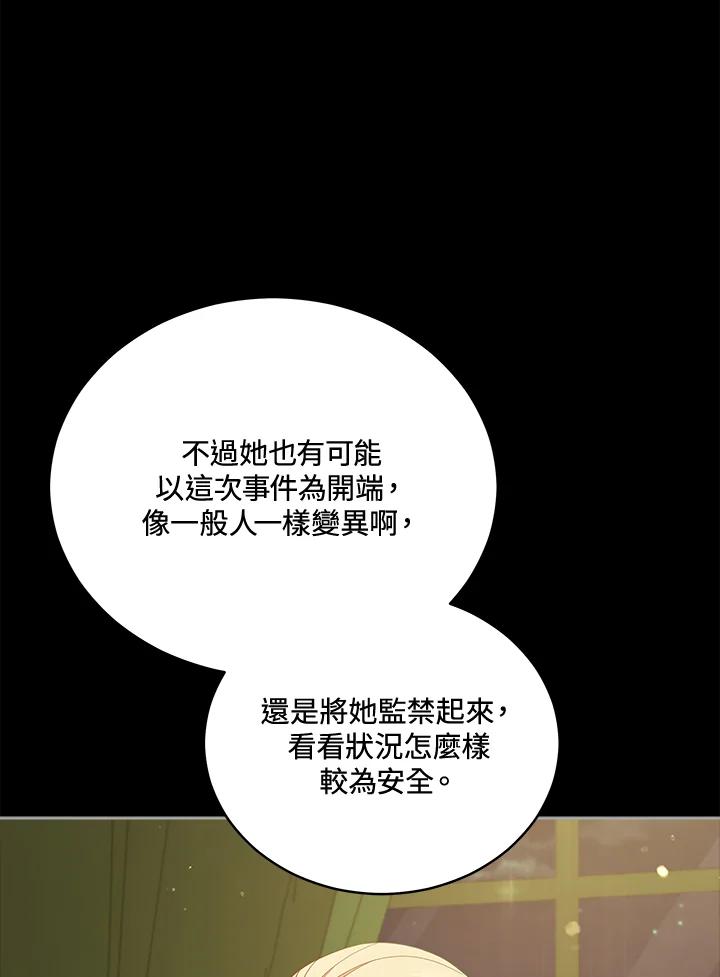 《不可接近的女士》第100话 第4页