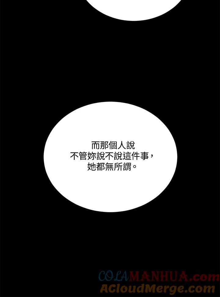 《不可接近的女士》第100话 第77页
