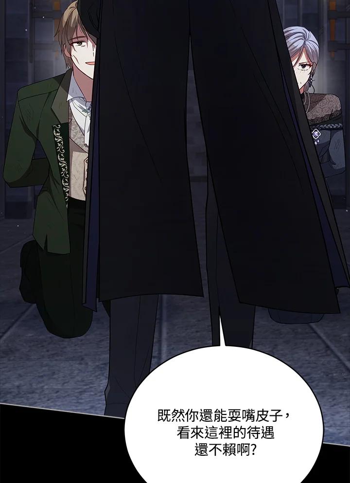 《不可接近的女士》第100话 第43页