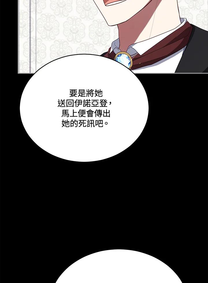 《不可接近的女士》第100话 第23页