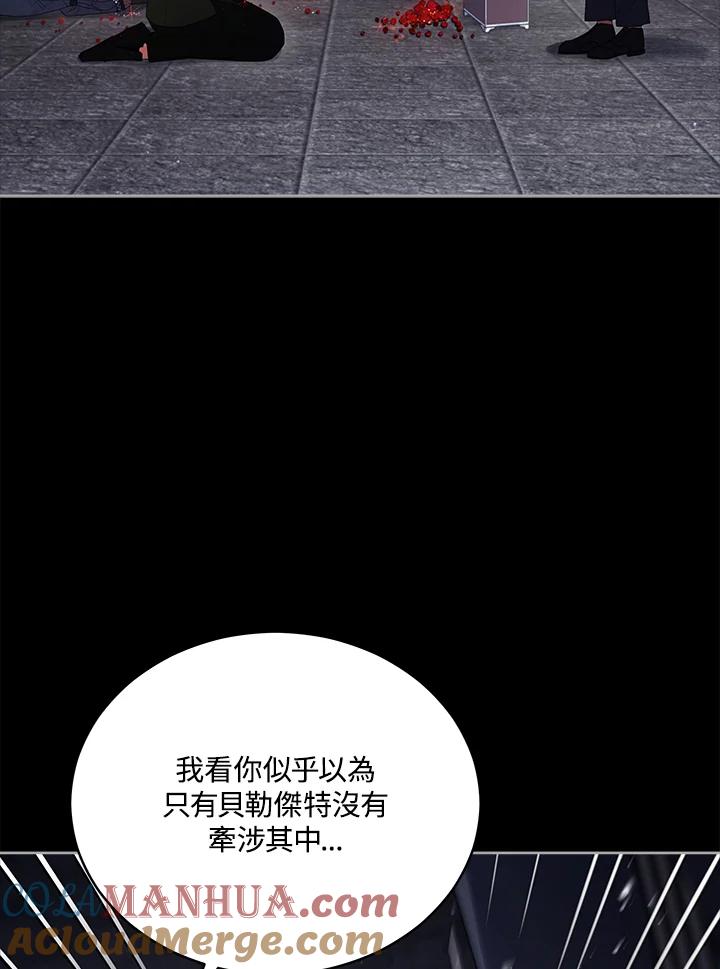 《不可接近的女士》第100话 第73页