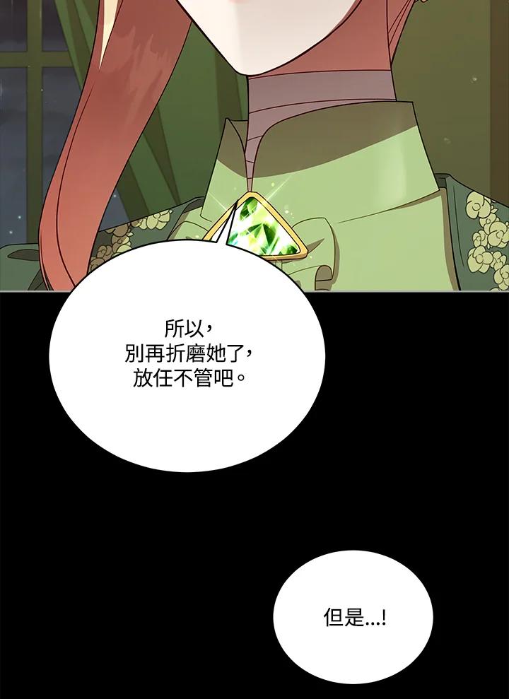 《不可接近的女士》第100话 第14页