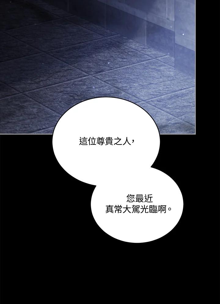 《不可接近的女士》第100话 第39页