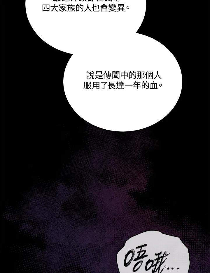 《不可接近的女士》第100话 第63页