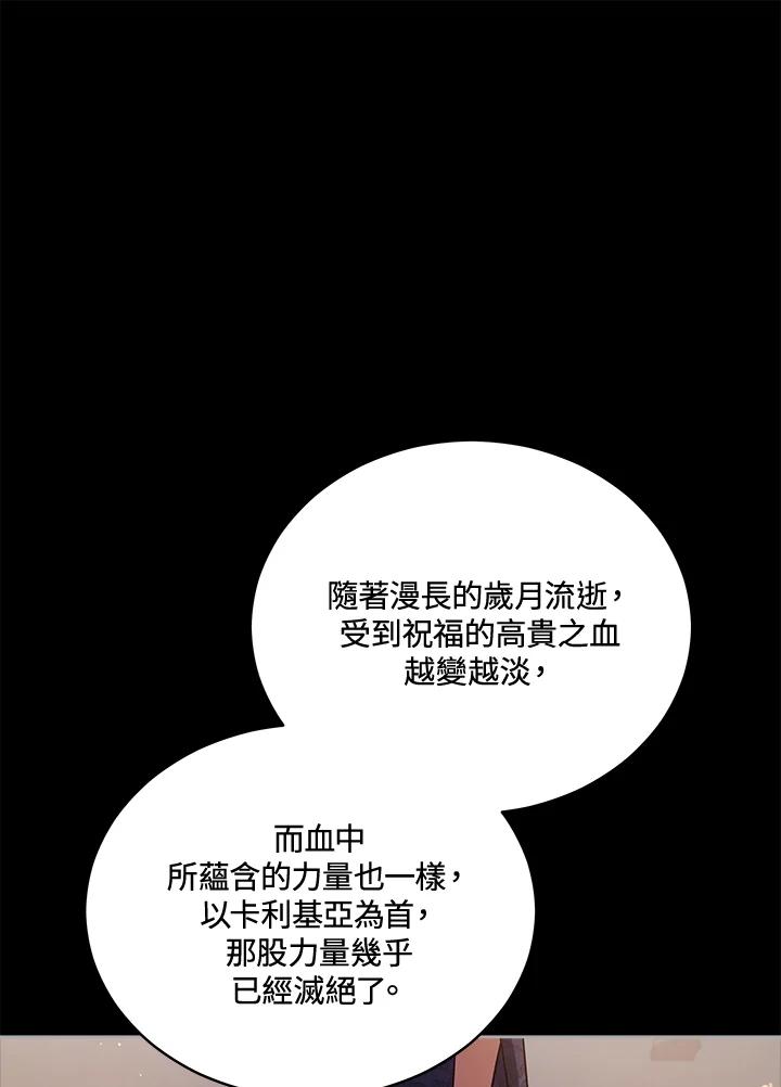《不可接近的女士》第100话 第107页