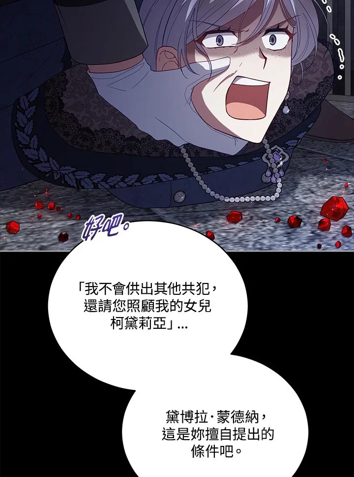 《不可接近的女士》第100话 第76页