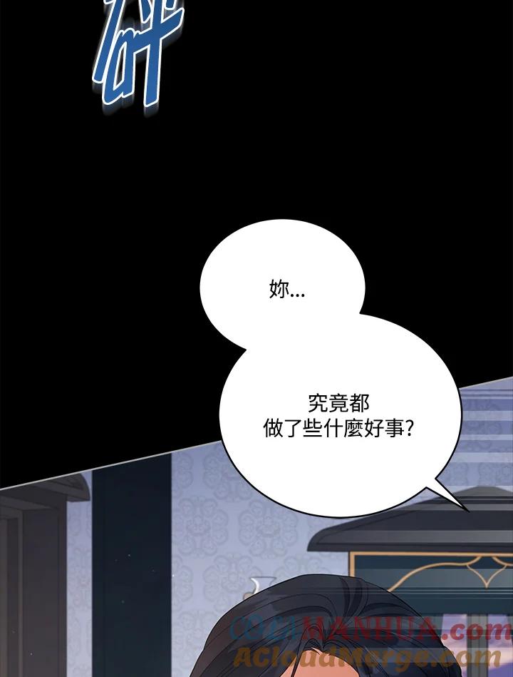 《不可接近的女士》第100话 第85页