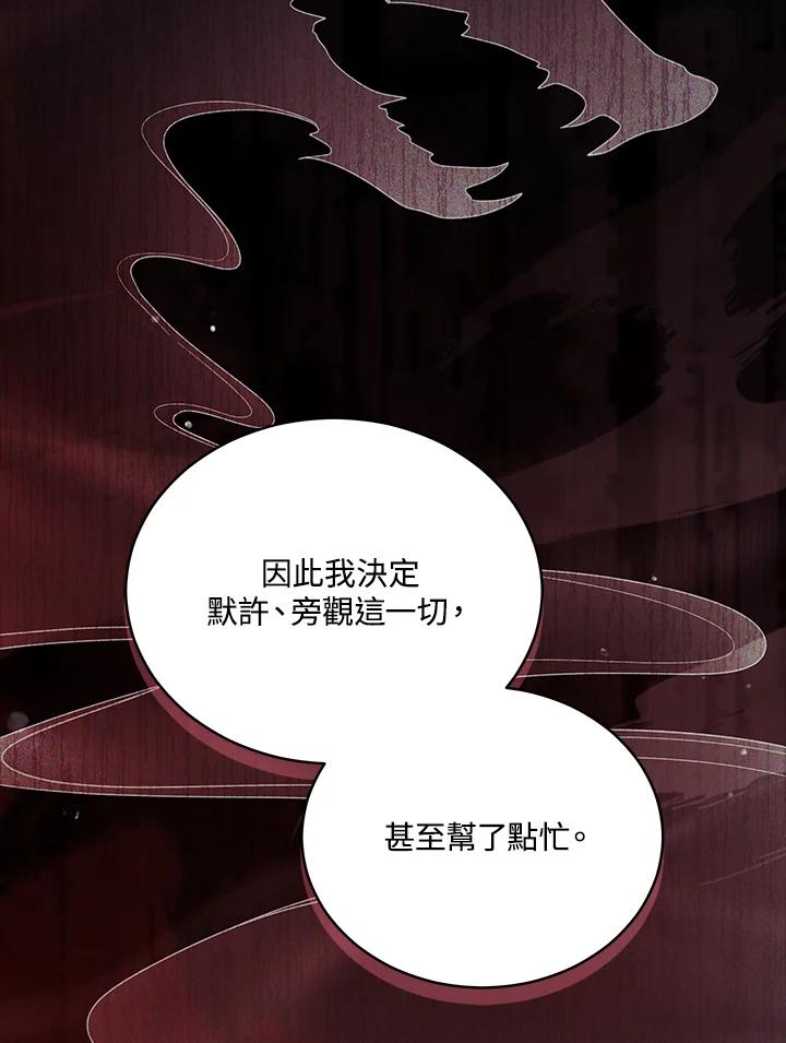 《不可接近的女士》第100话 第100页