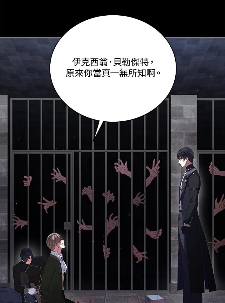 《不可接近的女士》第100话 第72页