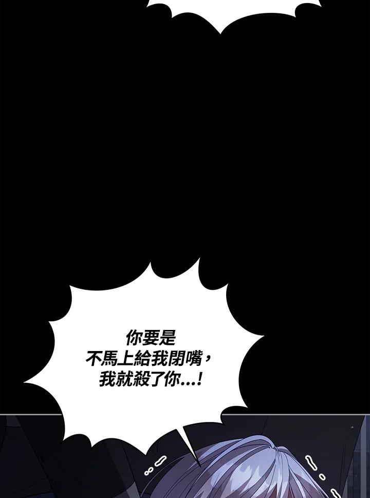 《不可接近的女士》第100话 第75页