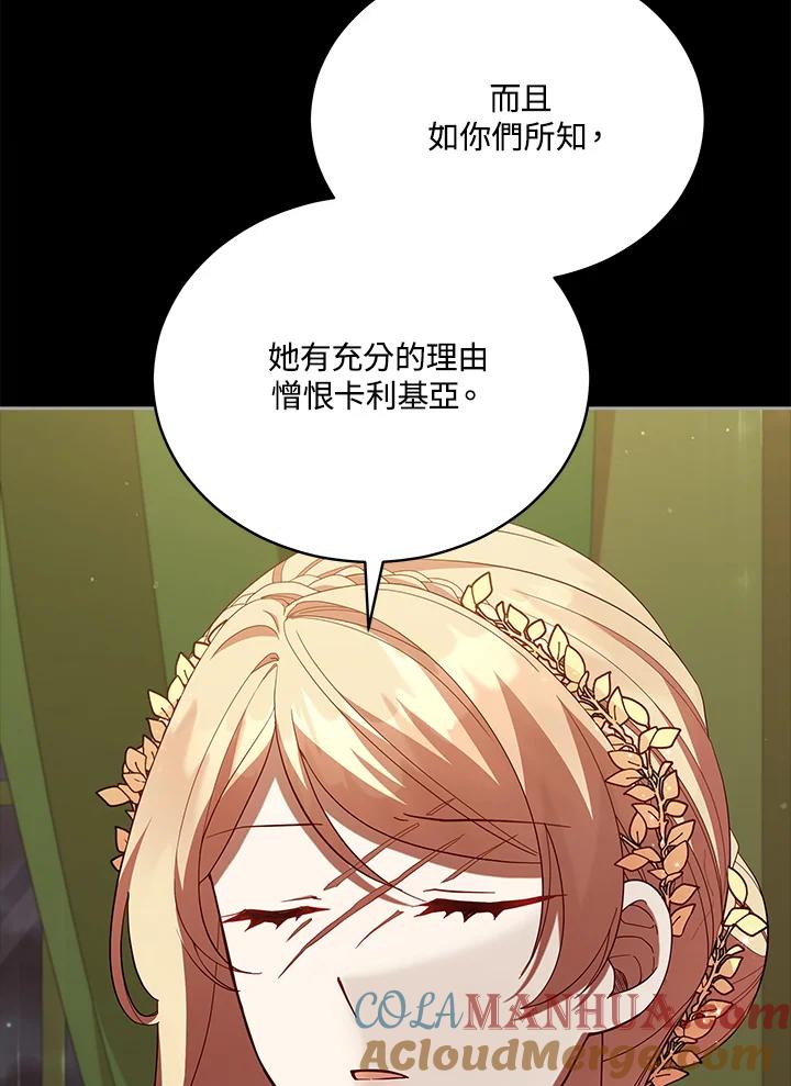 《不可接近的女士》第100话 第13页