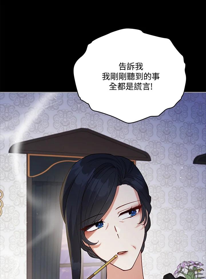 《不可接近的女士》第100话 第92页