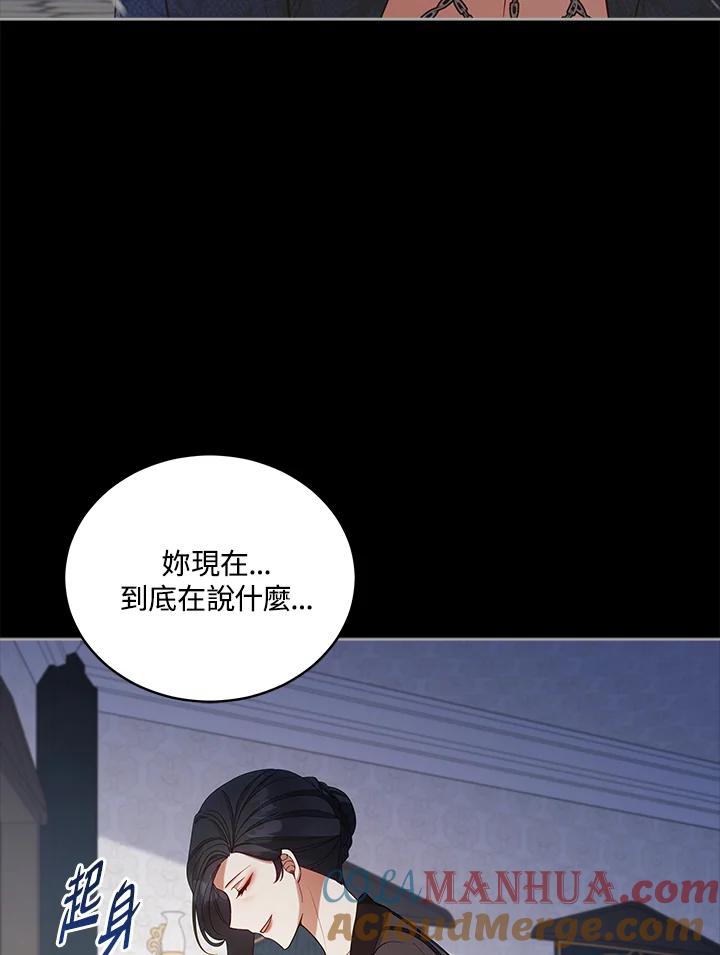 《不可接近的女士》第100话 第105页