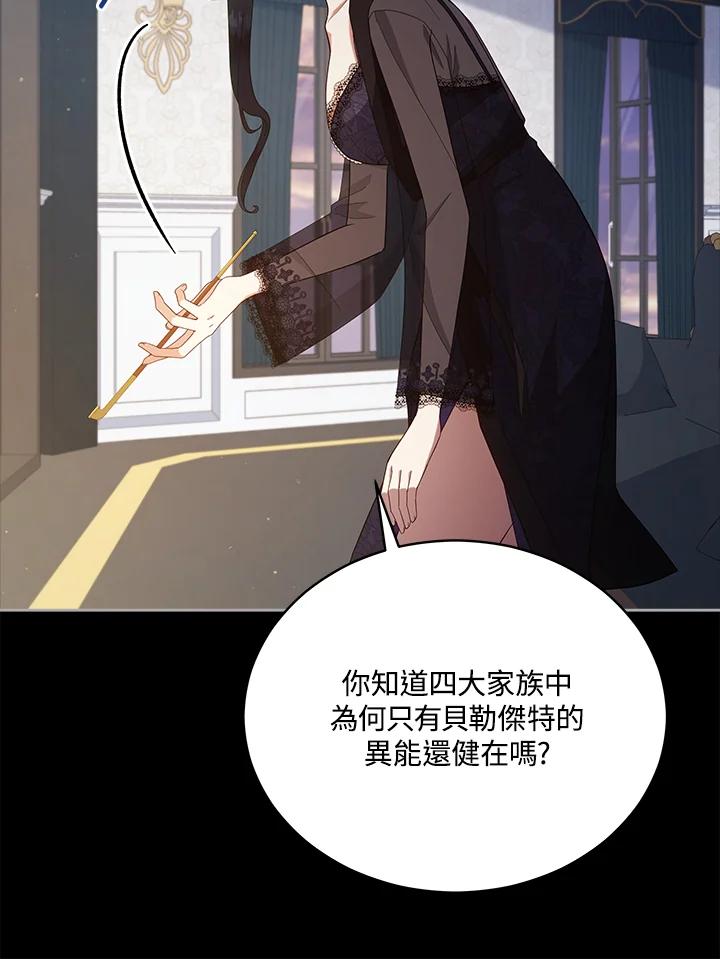 《不可接近的女士》第100话 第106页