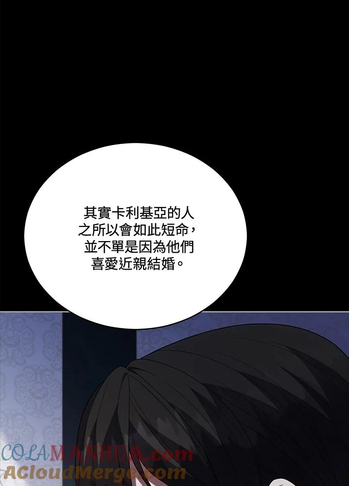 《不可接近的女士》第100话 第109页