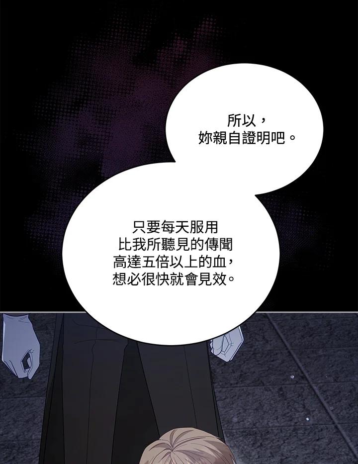 《不可接近的女士》第100话 第66页