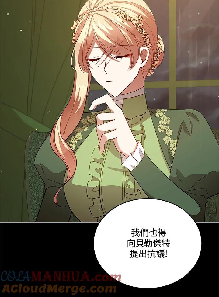 《不可接近的女士》第100话 第5页