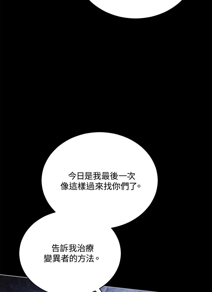 《不可接近的女士》第100话 第44页