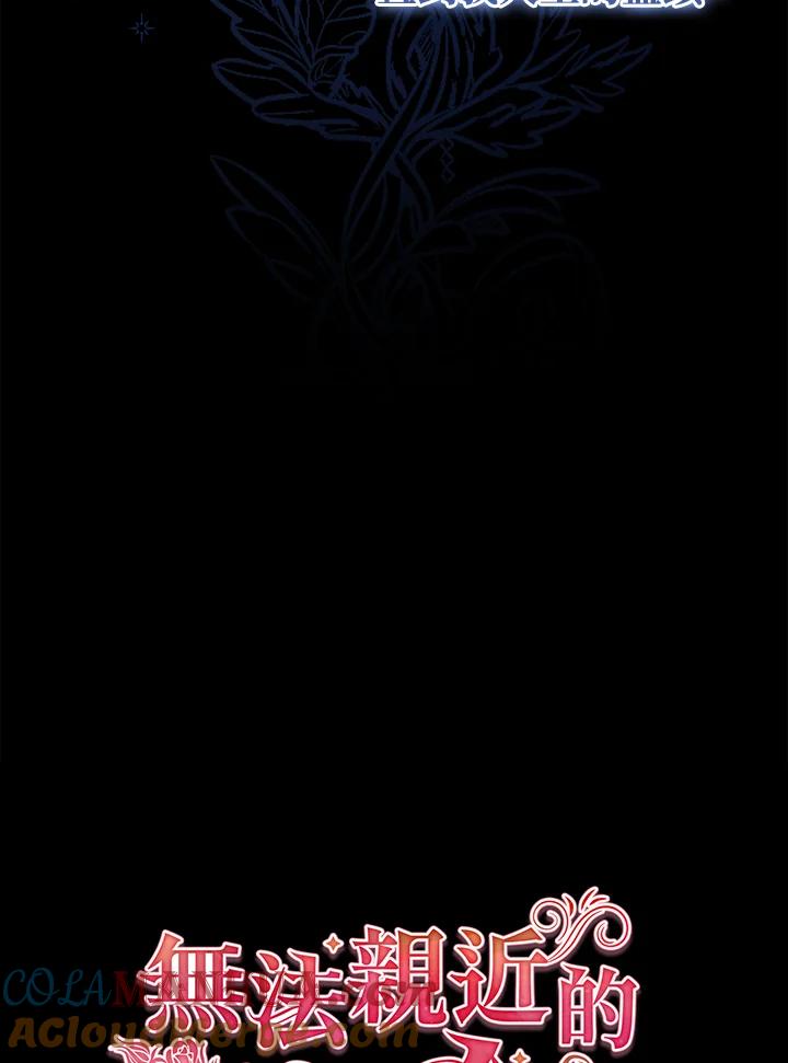 《不可接近的女士》第101话 第41页