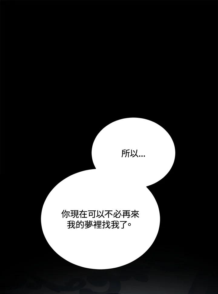 《不可接近的女士》第101话 第38页