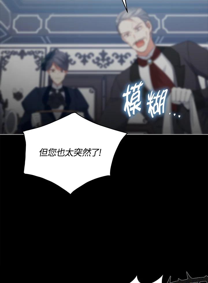 《不可接近的女士》第101话 第48页