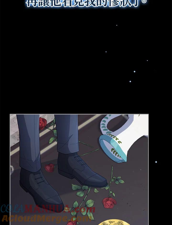 《不可接近的女士》第101话 第73页