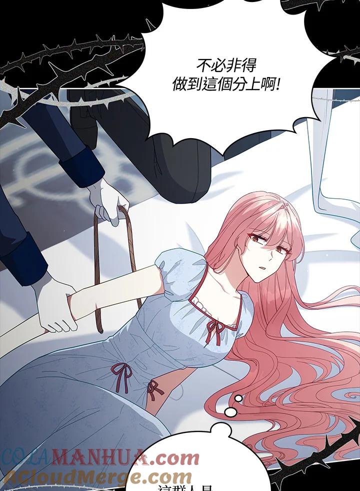 《不可接近的女士》第101话 第49页