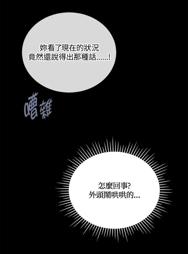 《不可接近的女士》第101话 第44页