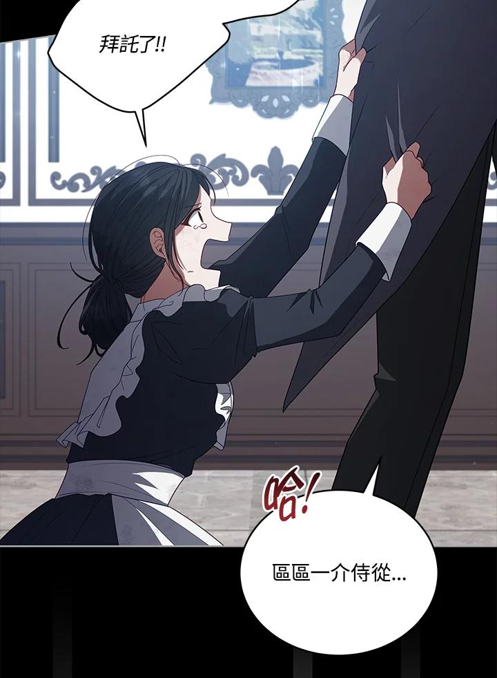 《不可接近的女士》第101话 第51页