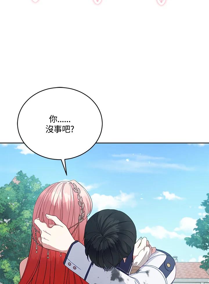 《不可接近的女士》第101话 第120页
