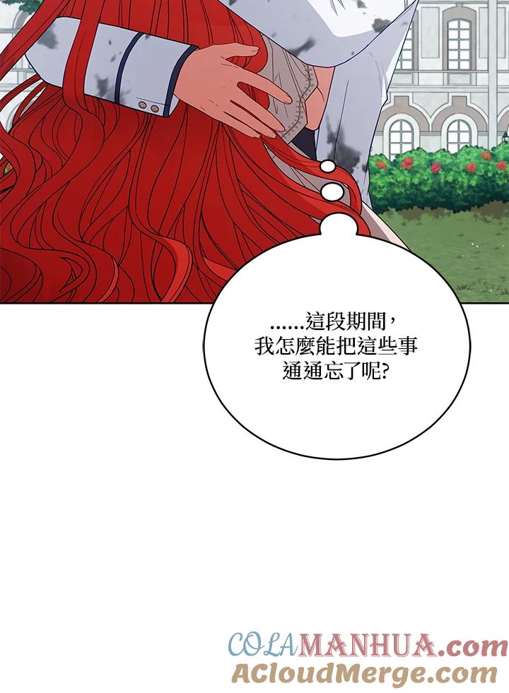 《不可接近的女士》第101话 第121页