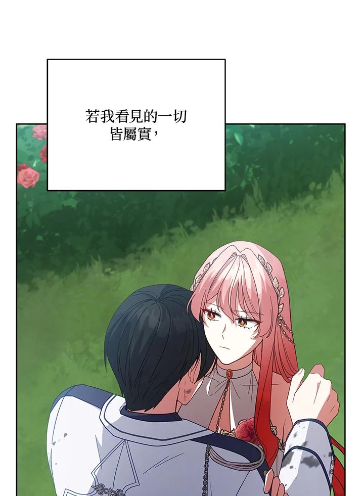 《不可接近的女士》第101话 第122页