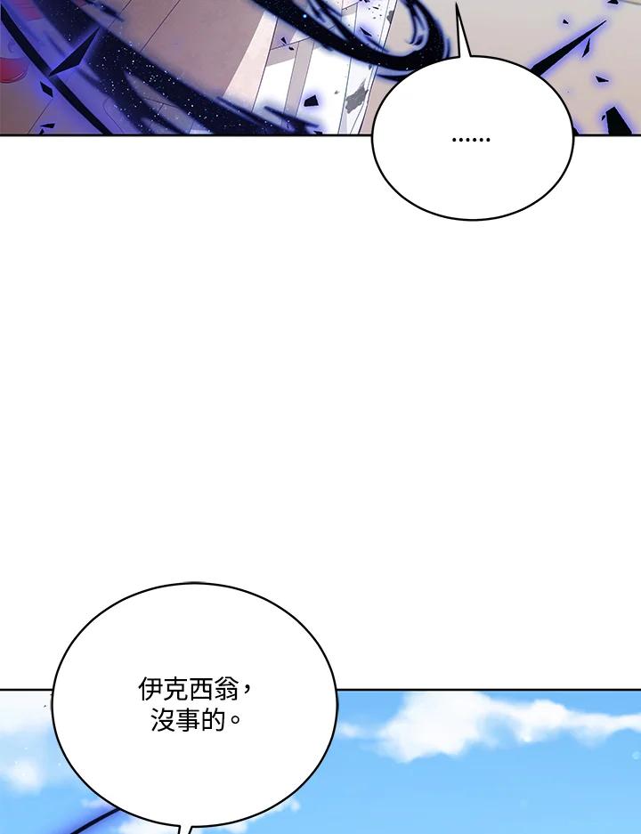 《不可接近的女士》第101话 第103页
