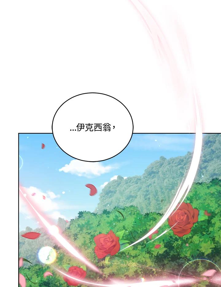 《不可接近的女士》第101话 第111页