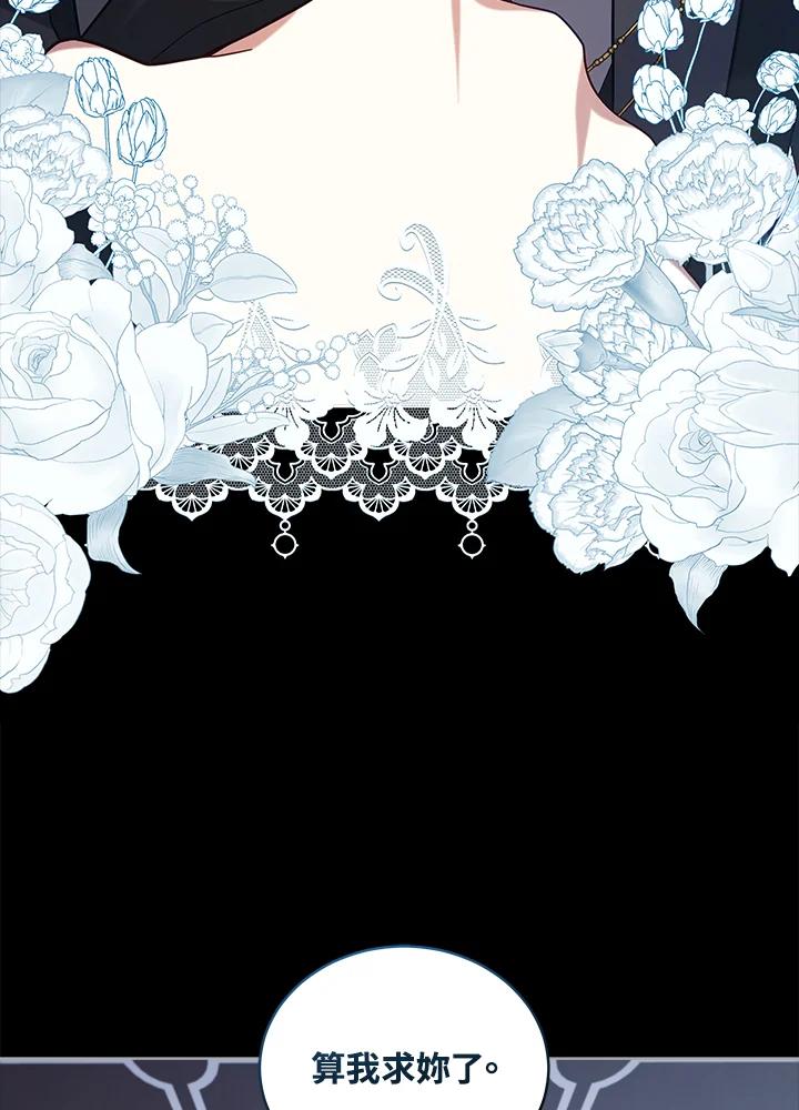 《不可接近的女士》第101话 第31页