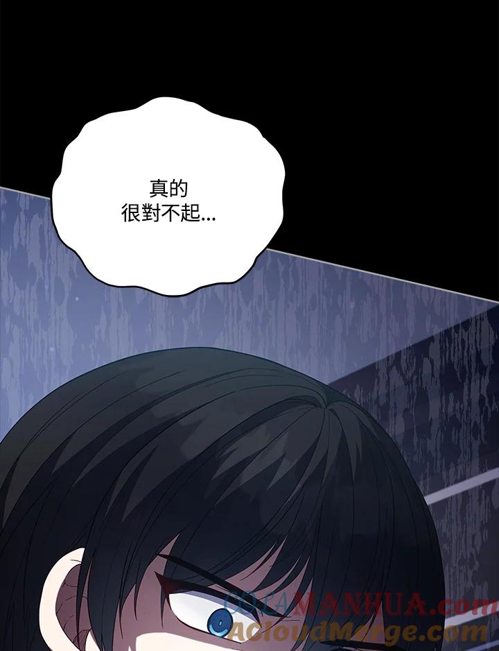 《不可接近的女士》第101话 第77页