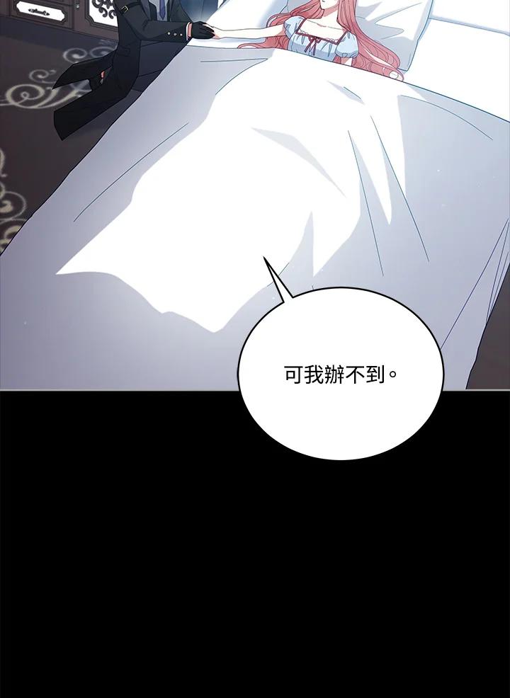 《不可接近的女士》第101话 第23页