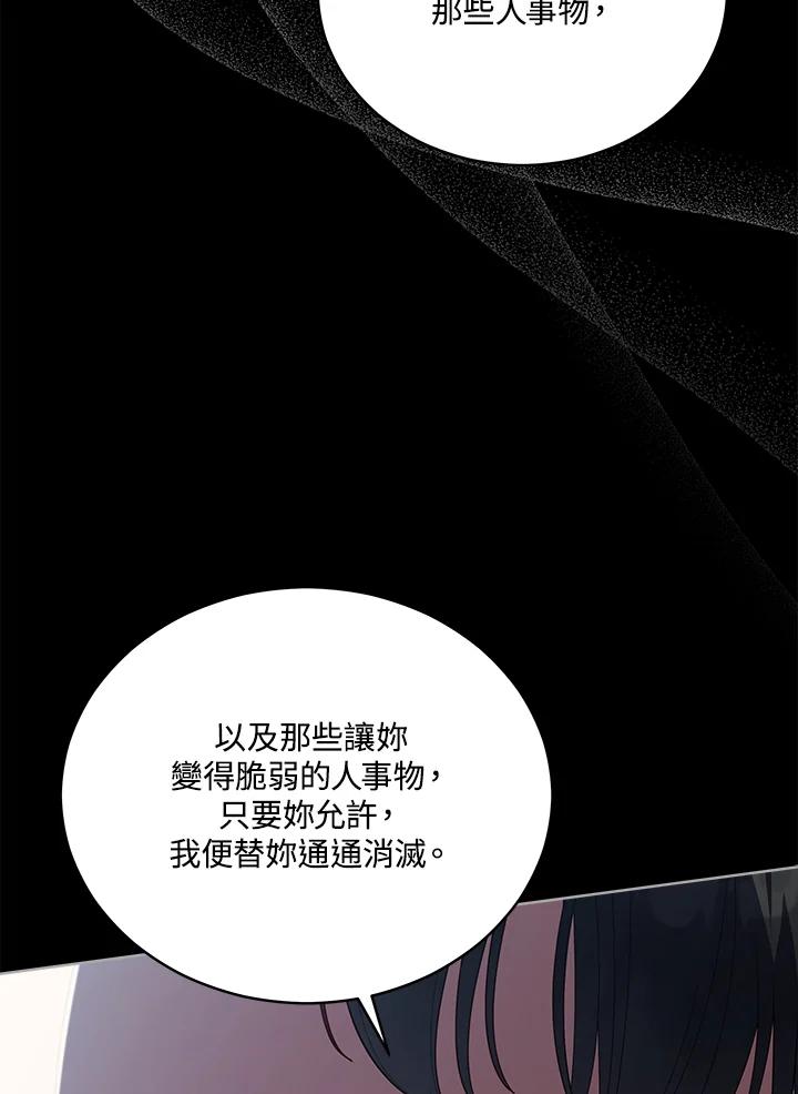 《不可接近的女士》第101话 第27页