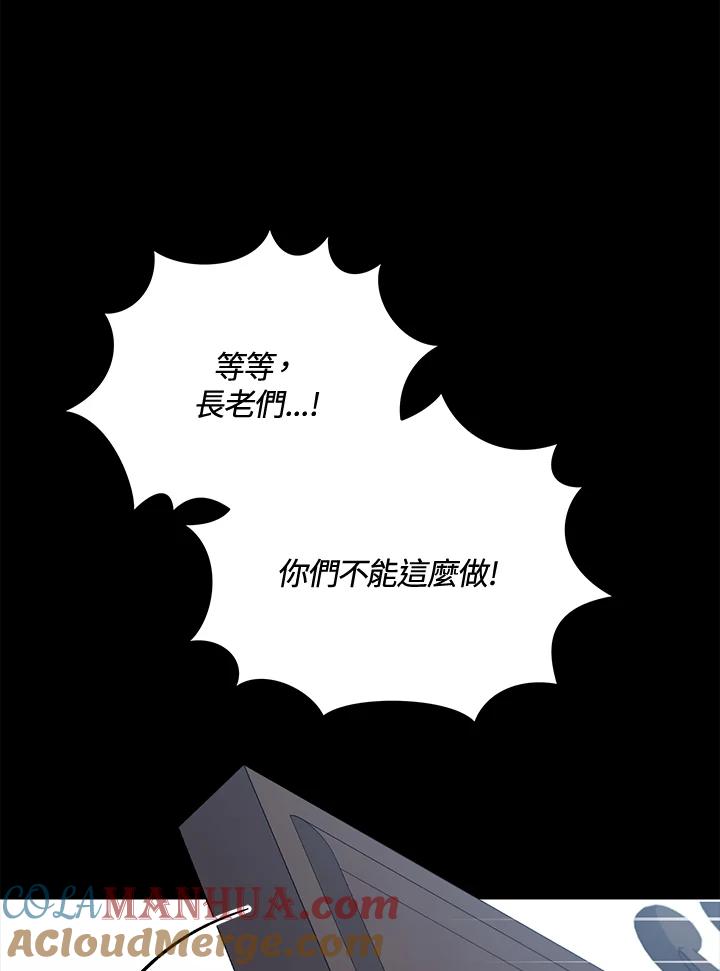 《不可接近的女士》第101话 第45页