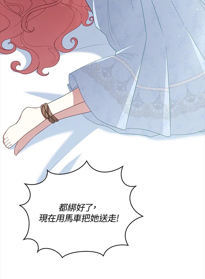 《不可接近的女士》第101话 第54页