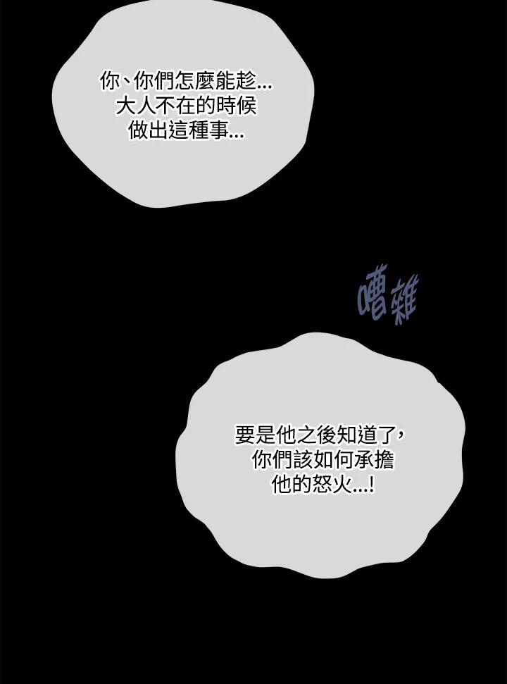 《不可接近的女士》第101话 第43页